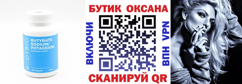 Бутират 1.4BDO  Орёл 
